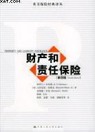 財產(chǎn)和責(zé)任保險