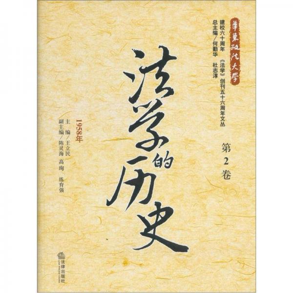 法学的历史（第2卷）：1958年