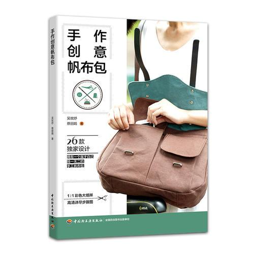 手作創(chuàng)意帆布包