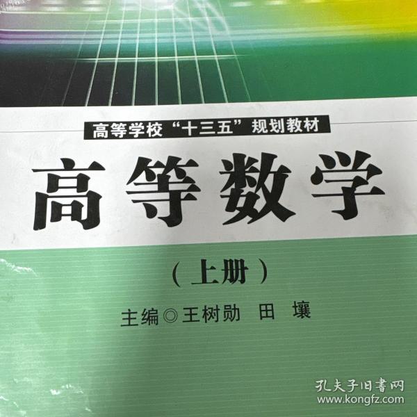 高等数学