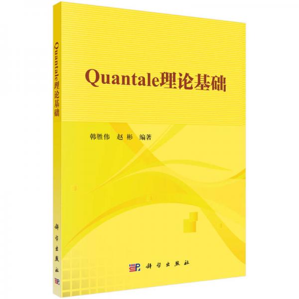 Quantale理论基础