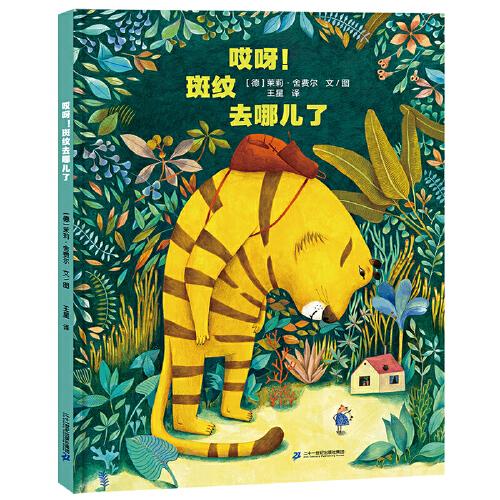 哎呀！斑紋去哪兒了