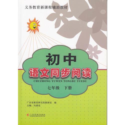 初中語(yǔ)文同步閱讀(七年級(jí)下冊(cè)）