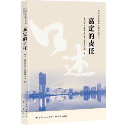 嘉定的責(zé)任