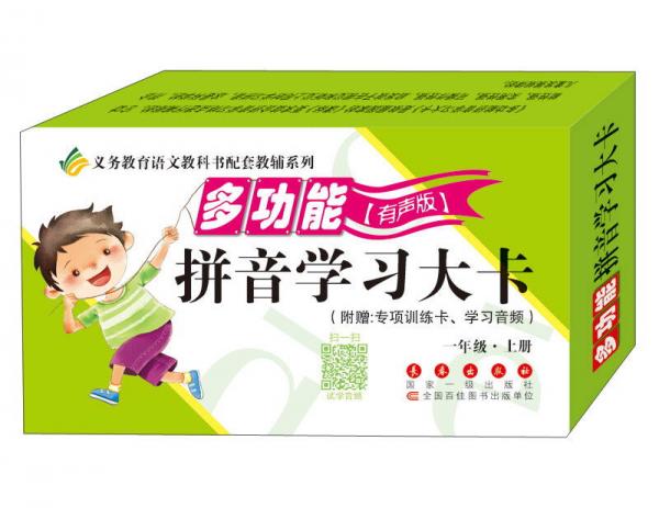 多功能拼音學(xué)習(xí)大卡