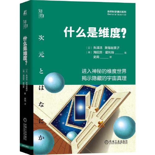 什么是維度？