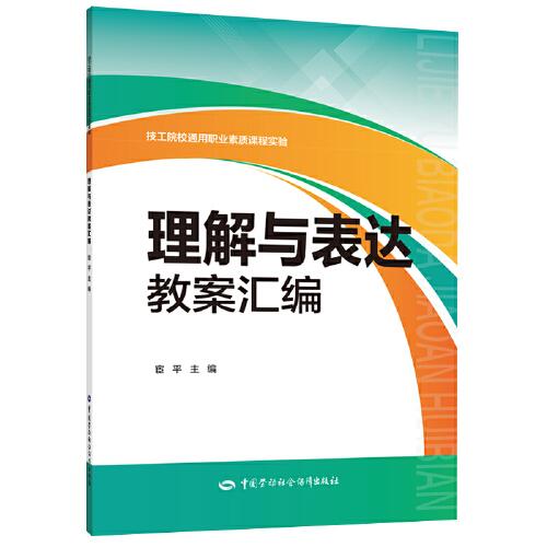 理解與表達(dá)教案匯編