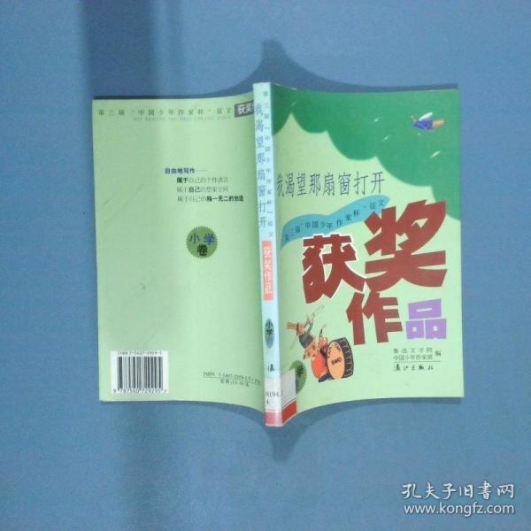 我渴望那扇窗打开