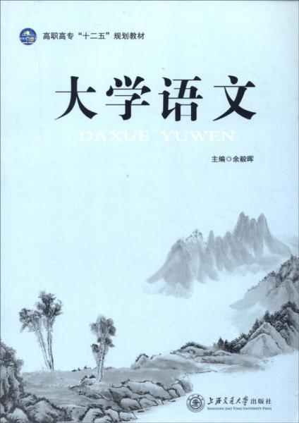 大學(xué)語(yǔ)文