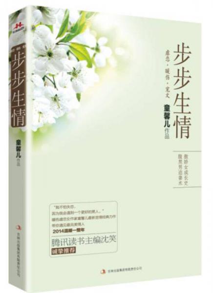 步步生情