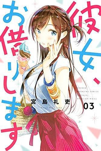 彼女お借りします周刊少年マガジン