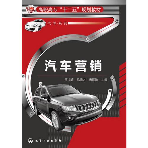 汽車營銷(王海鑒)