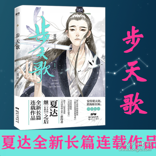 夏達(dá)新作：步天歌1