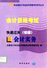 會計實務(wù) : 考前沖刺試卷 . 初級