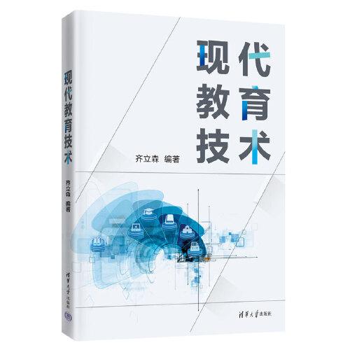 現(xiàn)代教育技術(shù)