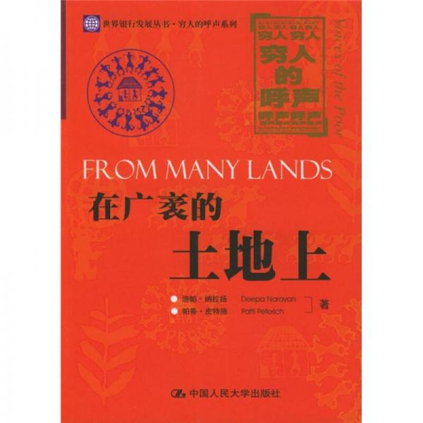 在廣袤的土地上