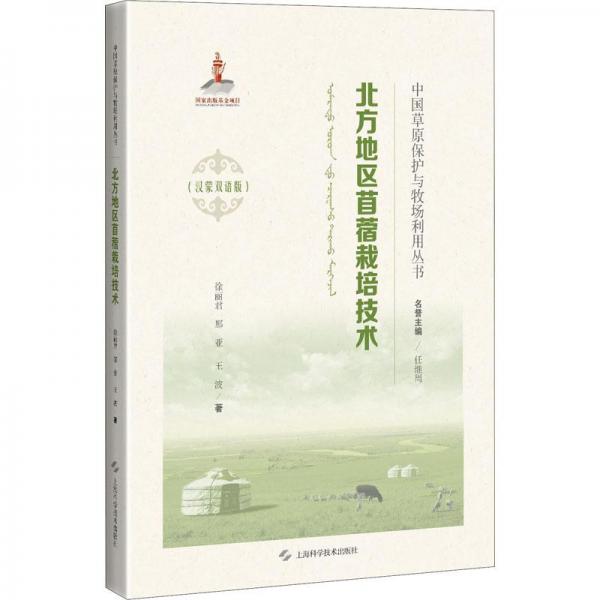 北方地區(qū)苜蓿種植技術(shù)