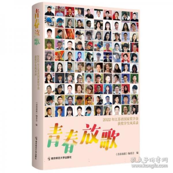 青春放歌：2022年江蘇省國(guó)家獎(jiǎng)學(xué)金獲獎(jiǎng)學(xué)生風(fēng)采錄