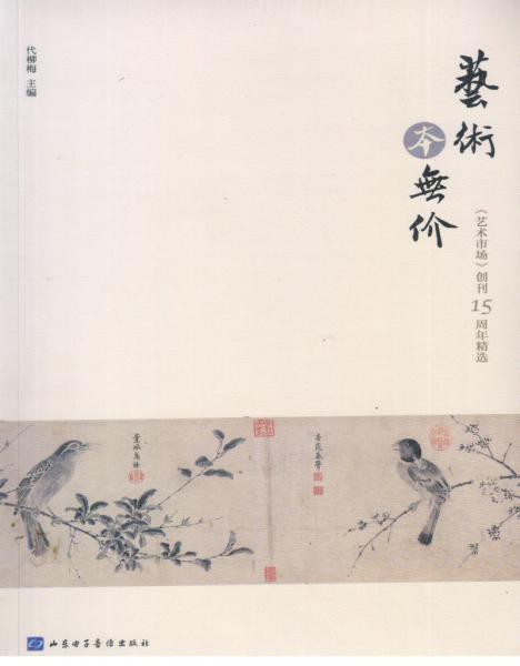 藝術(shù)本無(wú)價(jià)