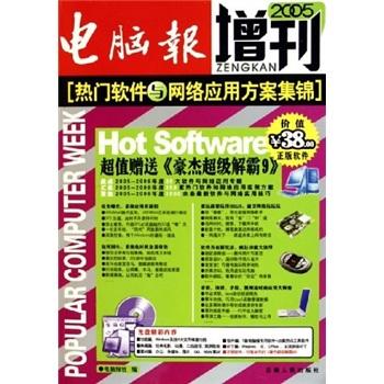電腦報(bào)增刊. 2005