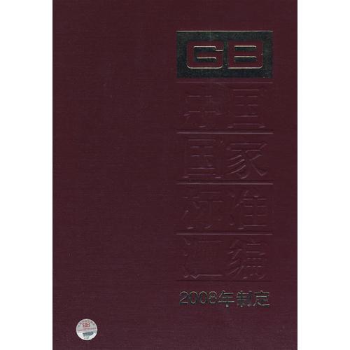 中国国家标准汇编 382 GB
