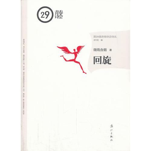 回旋