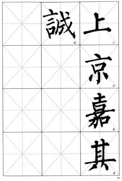 中国历代名碑名帖放大本系列：柳公权神策军碑
