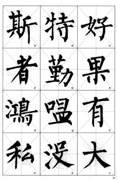 中国历代名碑名帖放大本系列：柳公权神策军碑