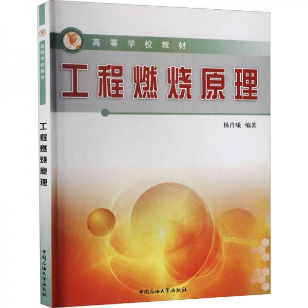 工程燃燒原理