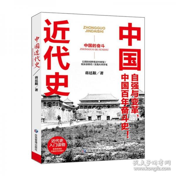 中国近代史 近代史的开山之作