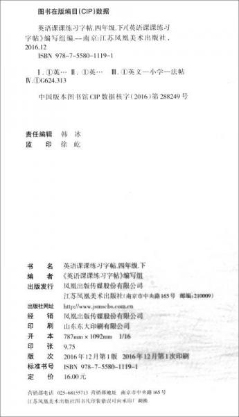 英语课课练习字帖：四年级下