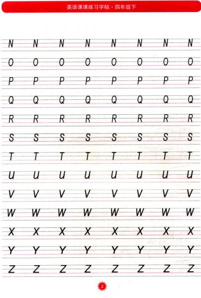 英语课课练习字帖：四年级下