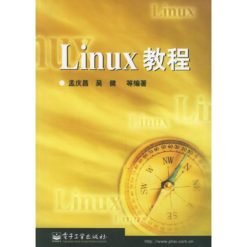 Linux教程