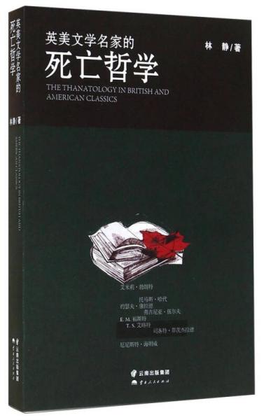 頁數:290頁分類:哲學心理學《《英美文學名家的死亡哲學》》,本書簡介