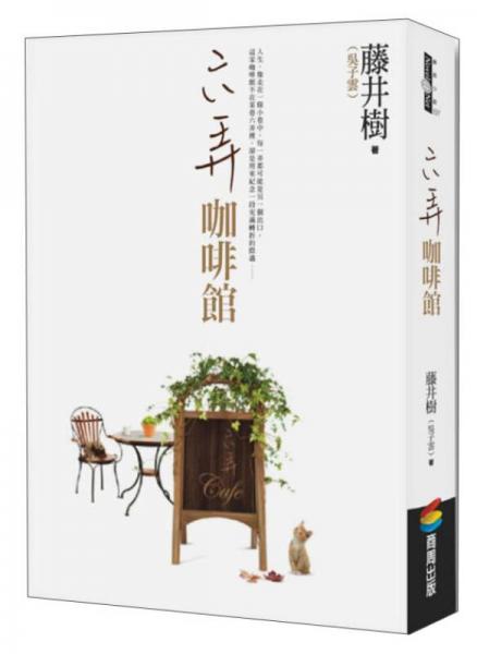 六弄咖啡館