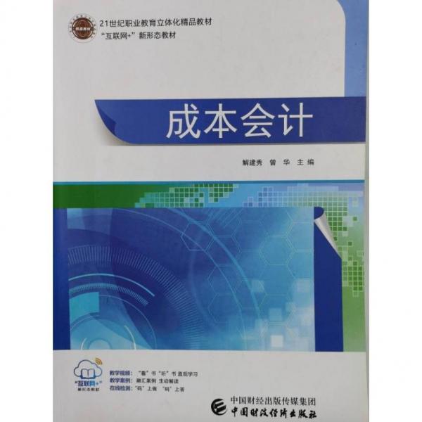成本會計