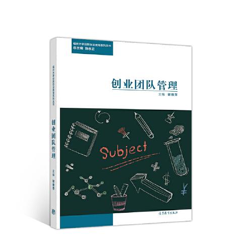 創(chuàng)業(yè)團(tuán)隊管理