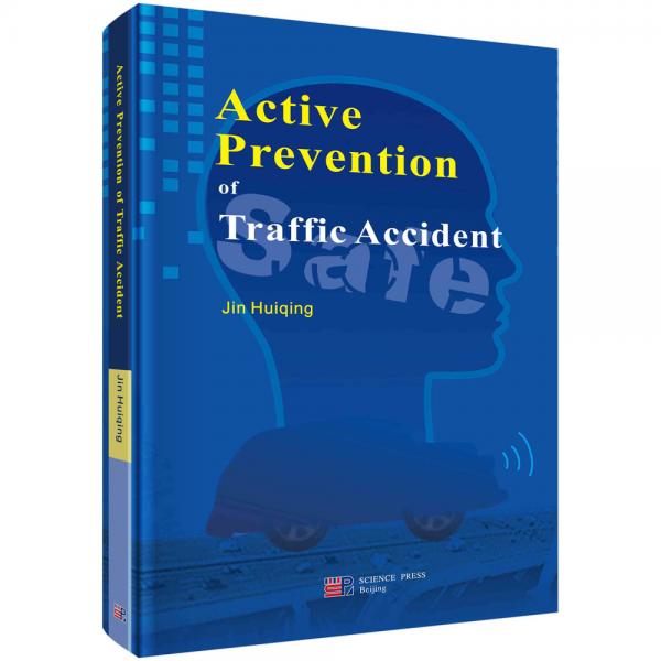 交通事故主动预防（英文版）