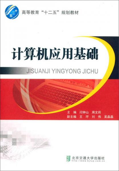 計算機應(yīng)用基礎(chǔ)