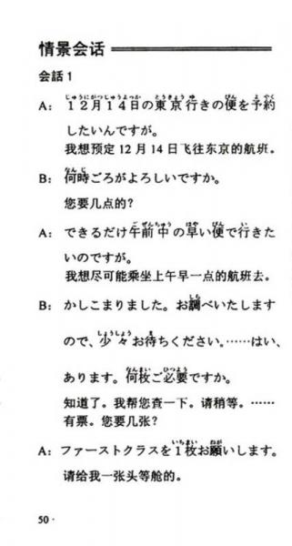 口语全球通：日语600句