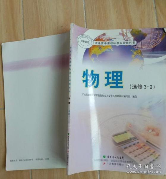 物理.選修3-2