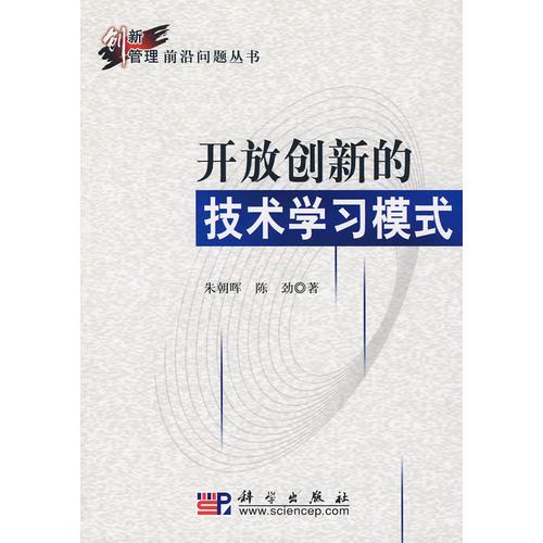 開(kāi)放創(chuàng)新的技術(shù)學(xué)習(xí)模式