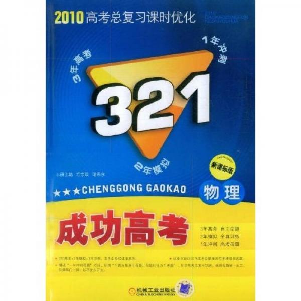 321成功高考：物理