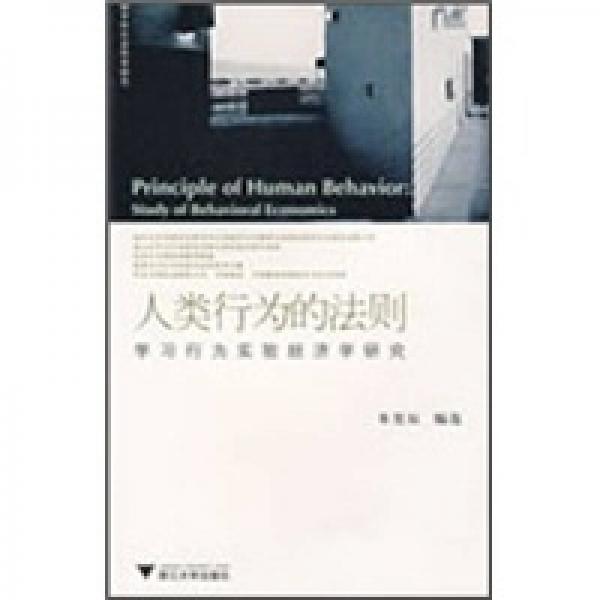 人類行為的法則