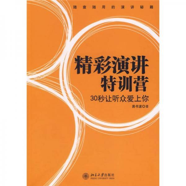 精彩演講特訓(xùn)營