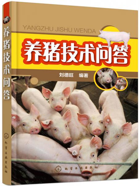 養(yǎng)豬技術(shù)問答