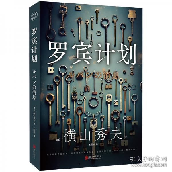 羅賓計劃