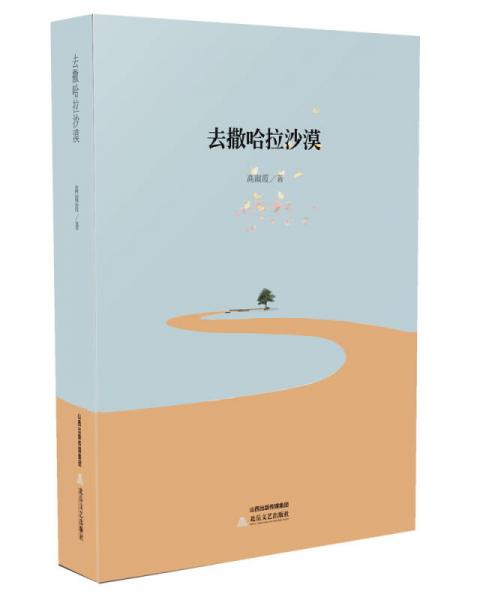 去撒哈拉沙漠