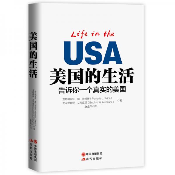 美國的生活：告訴你一個(gè)真實(shí)的美國