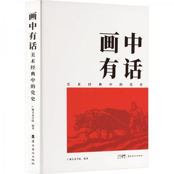 畫中有話